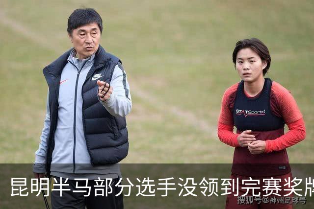 昆明半马部分选手没领到完赛奖牌，组委会致歉：工作人员失误，2日内补寄